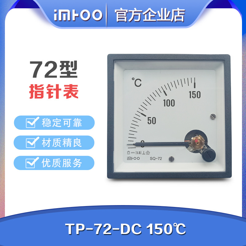 72型指针式 交流直流温度表 DC 150℃ 电压表船用表 配电用表