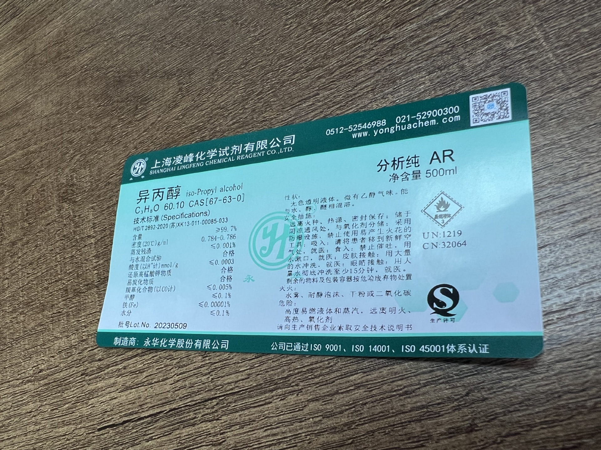 蓝泰VOC标签异丙醇试剂瓶标贴碳中和浅薄不干胶99%再生纤维面材