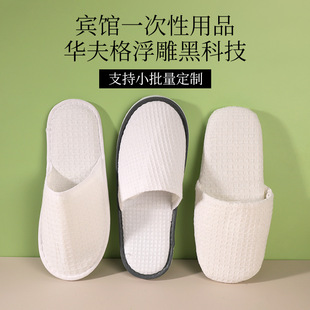 High-End Hotel Disposable Slippers B&B Guest Room Thickeneded Large Size Home Non-Slip Hospitality Waffle Slippers