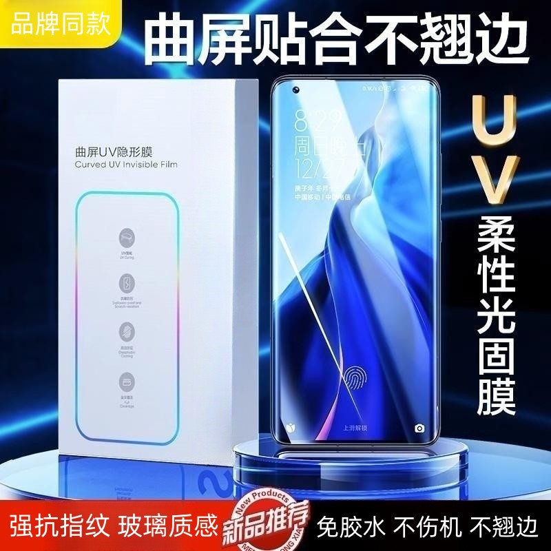 Uv Suitable for Xiaomi 14Pro Light Solid Film 11 Mobile Phone Film 13Ultra Soft Film 12/14Pro Anti-Fall