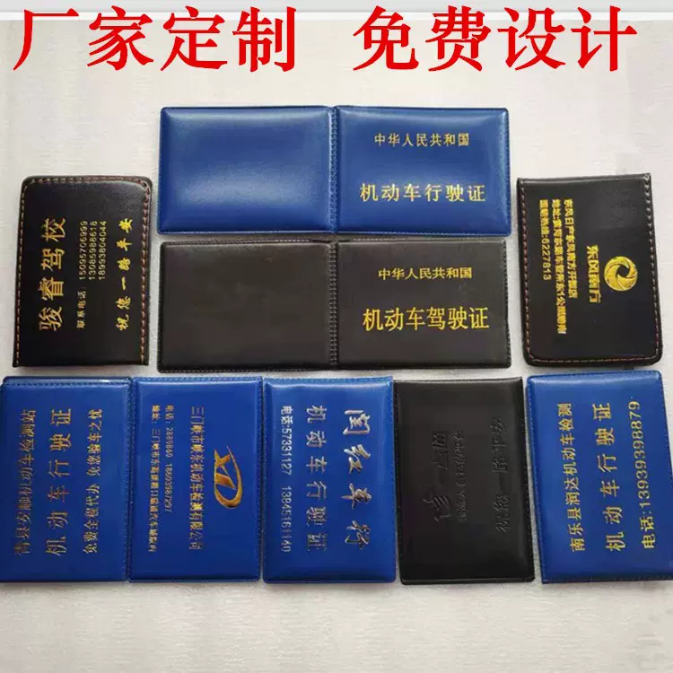 定制驾驶行驶证皮车管所机动车驾驶证皮套二合一汽车驾照证件皮夹