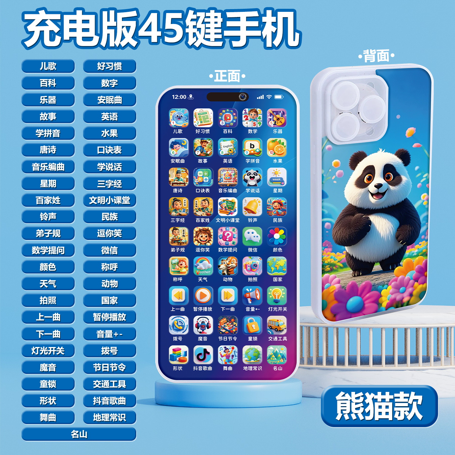 Smart fish touch screen early education mobile phone panda model