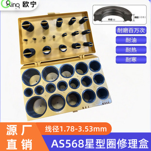 407Pcs Star Seal Repair Box American Standard Wire Diameter 1.78-3.53 Auto Repair Machinery Nitrile Rubber O-Ring