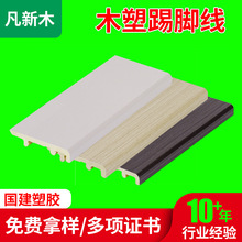 凡新木塑木踢脚线竹炭A系列平板纯色防水防潮客简约高分子踢脚线