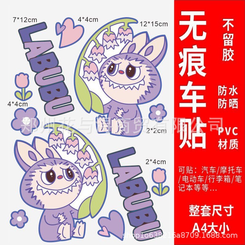 LABUBU 電気自動車装飾ステッカーパーソナライズされたクリエイティブ Yadi No.9 スクラッチブロックカバーボディステッカー|undefined