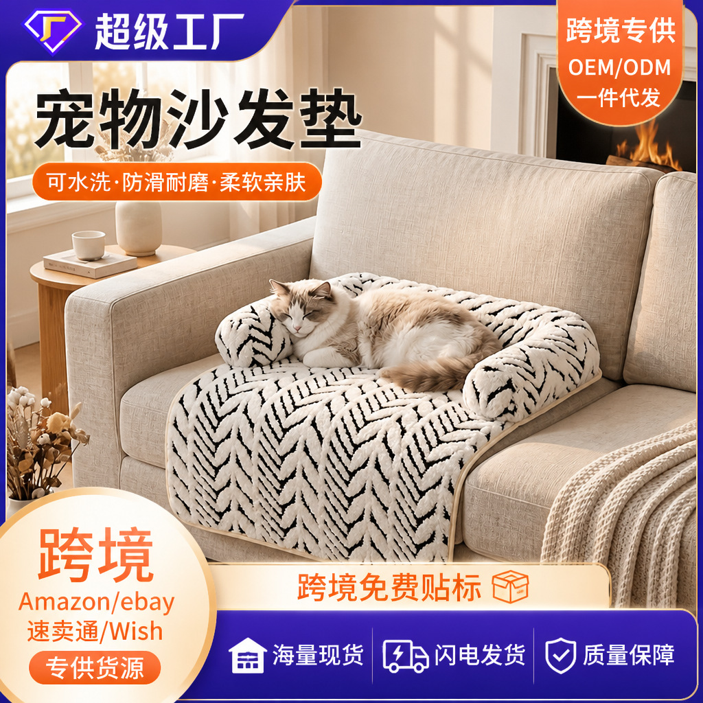 Plush, thickened, scratch-resistant, non-slip pet mat, washable, suitable for cats and dogs, universal sofa, dog bed, cat bed, pet bed, available for wholesale