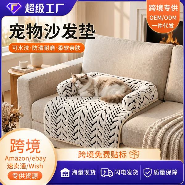 Plush, thickened, scratch-resistant, non-slip pet mat, washable, suitable for cats and dogs, universal sofa, dog bed, cat bed, pet bed, available for wholesale
