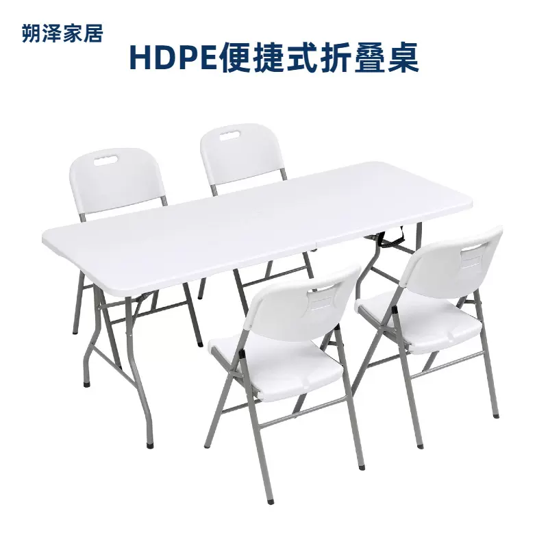 定制吹塑折叠桌塑料桌户外折叠桌椅家用摆摊简易便携式升降桌长凳