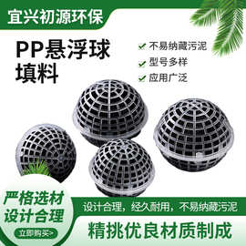 悬浮球填料多孔悬浮生物填料污水处理生物球速分球流离球厂家直供