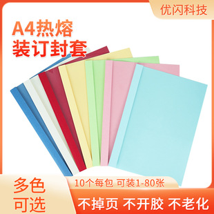 Hot melt binding machine/adhesive envelope/A4 color envelope/hot melt envelope adhesive transparent cover paper binding