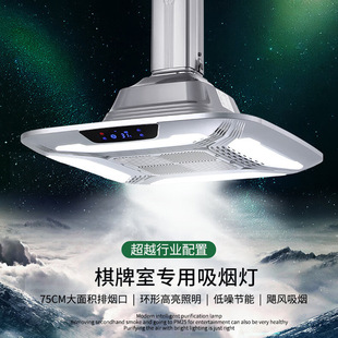 Chess and Card Room Smoking Lamp Whirlwind Mahjong Machine Smoking Air Artifact Smoking Lamp Purifier Mahjong Room Exhaust Smoking