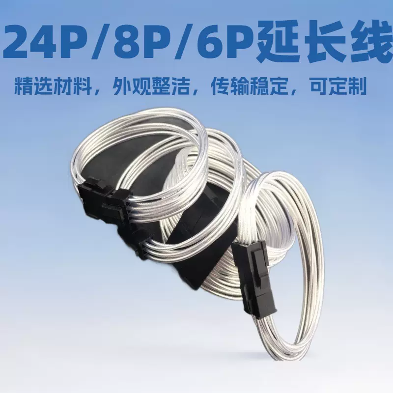 工厂直发电源转接线主板24p/cpu8p显卡6 2p/pcie6p尼龙编织 延长