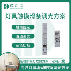 照明器具スライドタッチ調光制御板回路板led床置き目保護大街灯スライドタッチpcba板