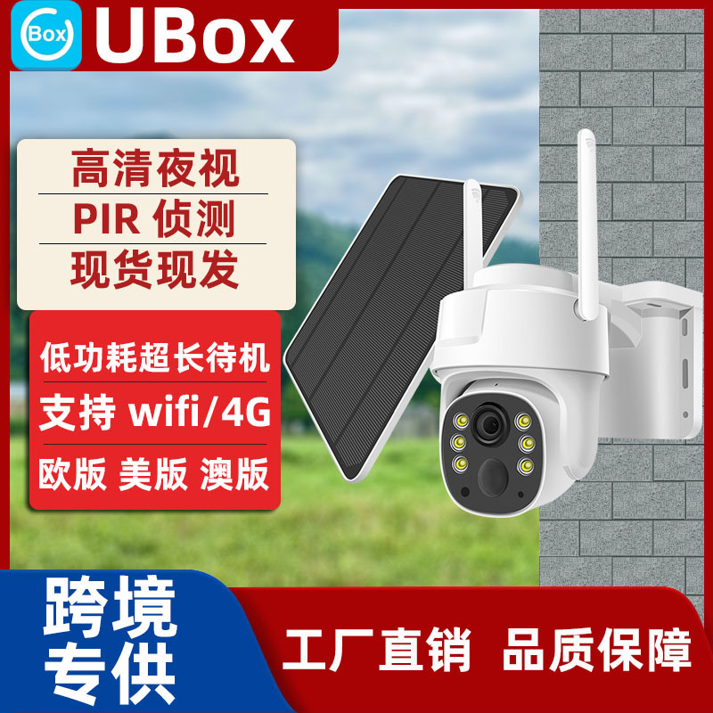 跨境低功耗球机摄像机 室外360度手机远程全景ubox4g太阳能摄像头