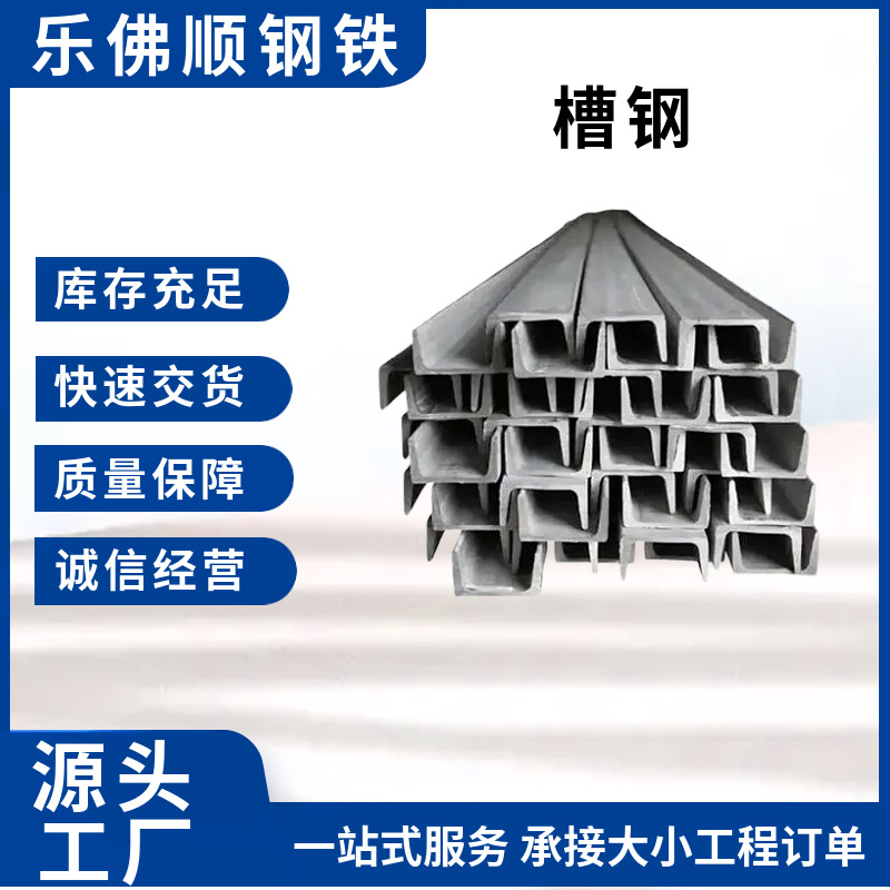 佛山工程Q235槽钢耐高温型材工程承重折弯加工槽钢工业型钢材批发