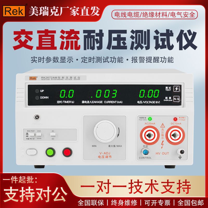 Merek RK2672AM AC and DC withstand voltage tester RK2670AM press high voltage test 5KV10KV Merek RK2672AM AC and DC withstand voltage tester RK2670AM press high voltage test 5KV10KV