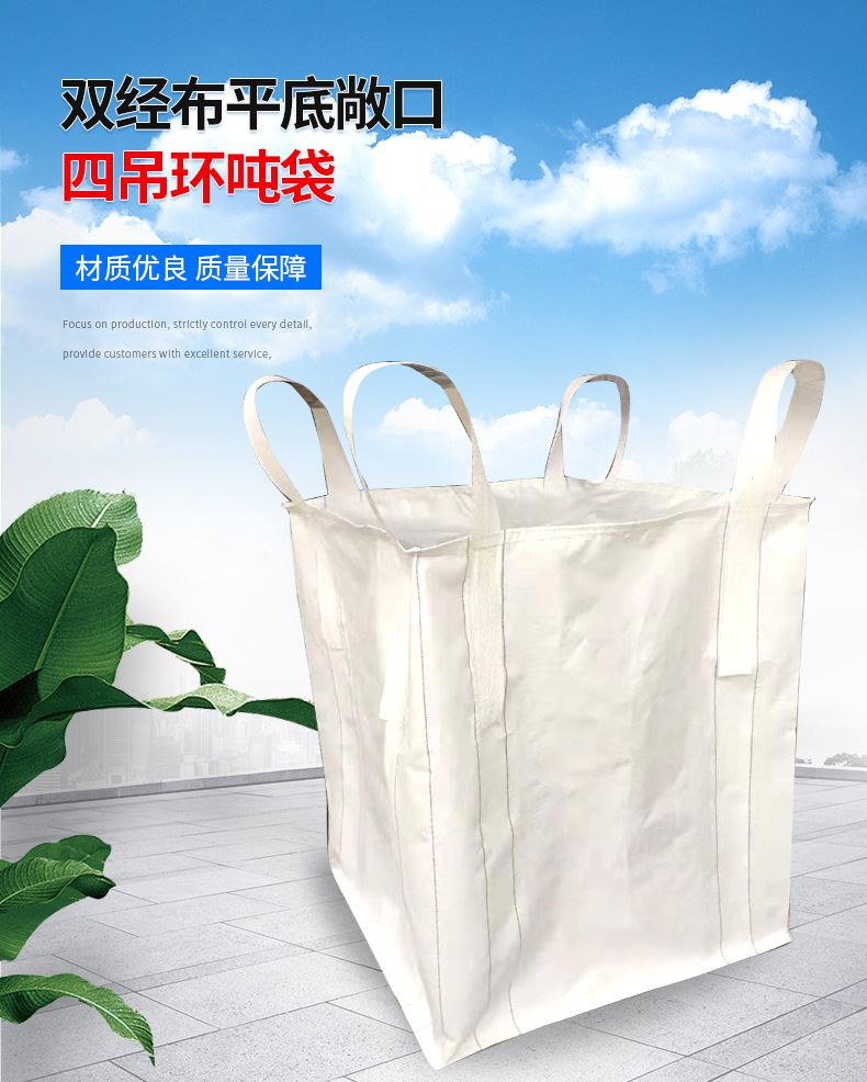 7双经布平底敞口四吊环吨袋套版_03.jpg