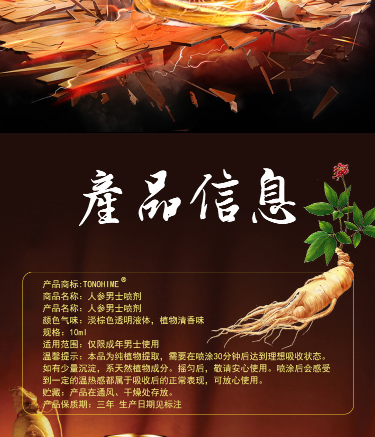 TONOHIME Ginseng Delay Spray for Men 10ml External Use Long-Lasting Formula — detail image 16