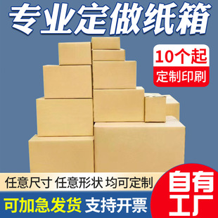 Carton Customization, Small Batch Aircraft Box Customization, Packaging Box Customization, Express Packaging, Moving Logistics Carton Customization, Carton Customization