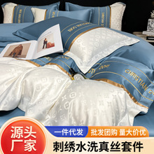 新款轻奢水洗真丝刺绣四件套凉感冰丝床单被套床笠款礼品套件外贸
