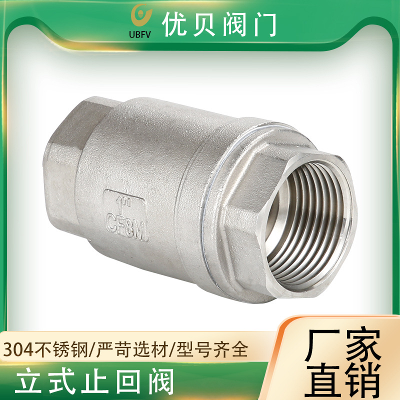 304不锈钢丝扣立式止回阀H12W-16P单向阀内螺纹逆止阀丝口