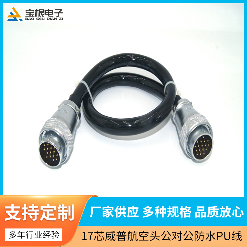 航空头17芯公对公PU黑色复合线 航空航天自动化检测设备