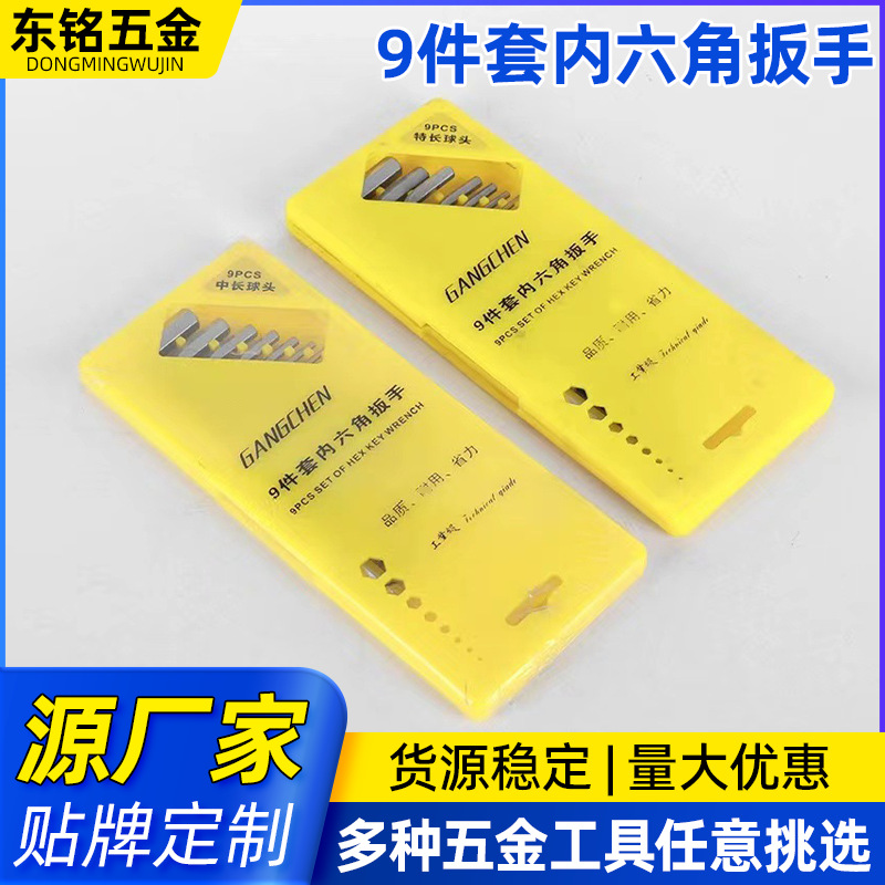 盒装中长内六角扳手加长球头六角套装亚光9件套高碳钢制