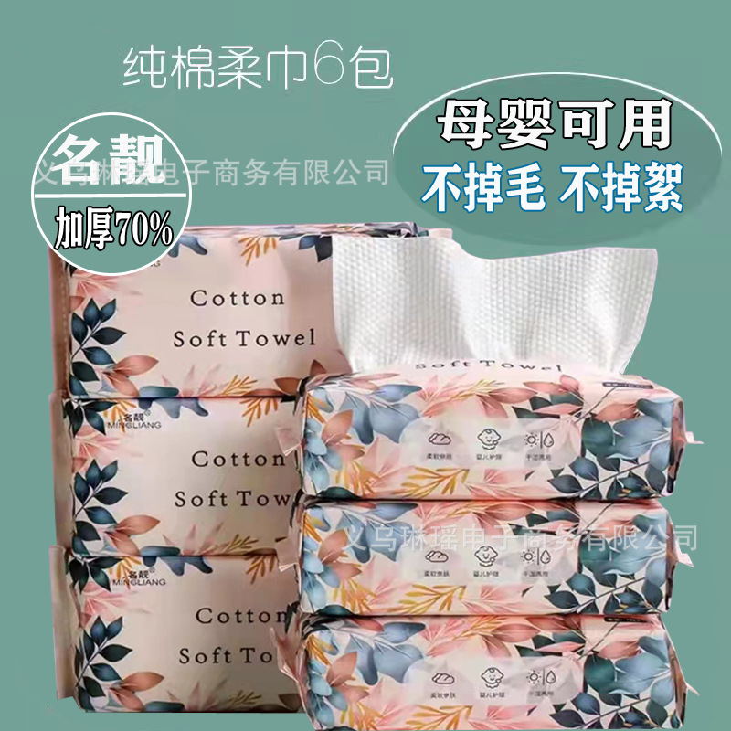 Disposable Wash Face Towel Wet and Dry Cotton Soft Towel Mother and Child Wipe Face Towel Beauty Makeup Remover Student Cleansing Towel Wholesale