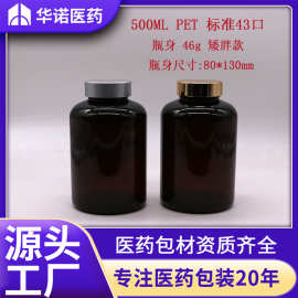 深茶色  大容量 500ml毫升 PET 43口 固体片剂 塑料包装保健品瓶