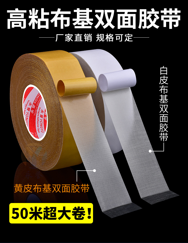 欧文黄皮白皮布基双面胶详情_01.jpg