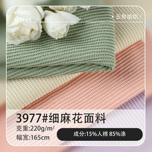 弹力亲肤提花面料 秋冬220g肌理感粗针面料保暖涤棉毛线面料