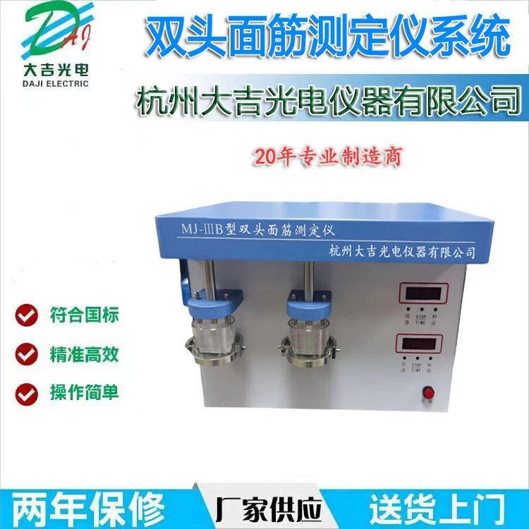 Двухголовочный тестер глютена MJ-IIIB, включая инструмент для мытья, индексный измеритель, инструмент для сушки, одноголовый измеритель глютена