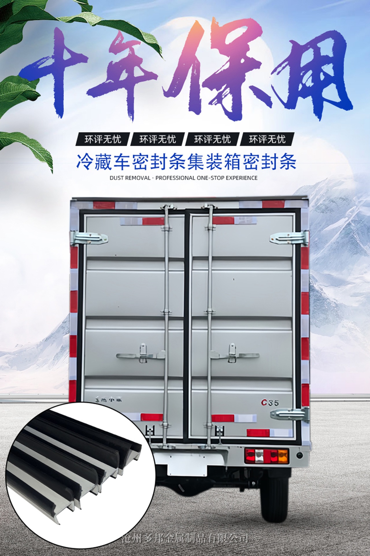 Container Rubber Sealing Strip, Van Sealing Strip, Epdm Refrigerated Truck Sealing Strip, Truck Rubber Strip