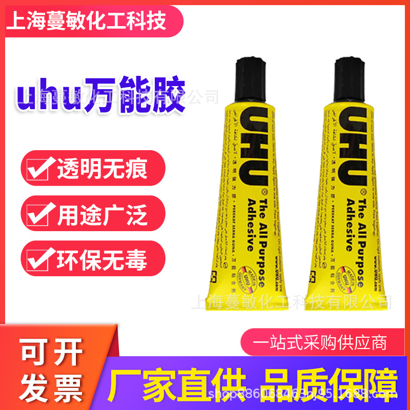 德国UHU强力胶皮革布艺模型手工木材软性透明胶水强力胶粘得牢U胶