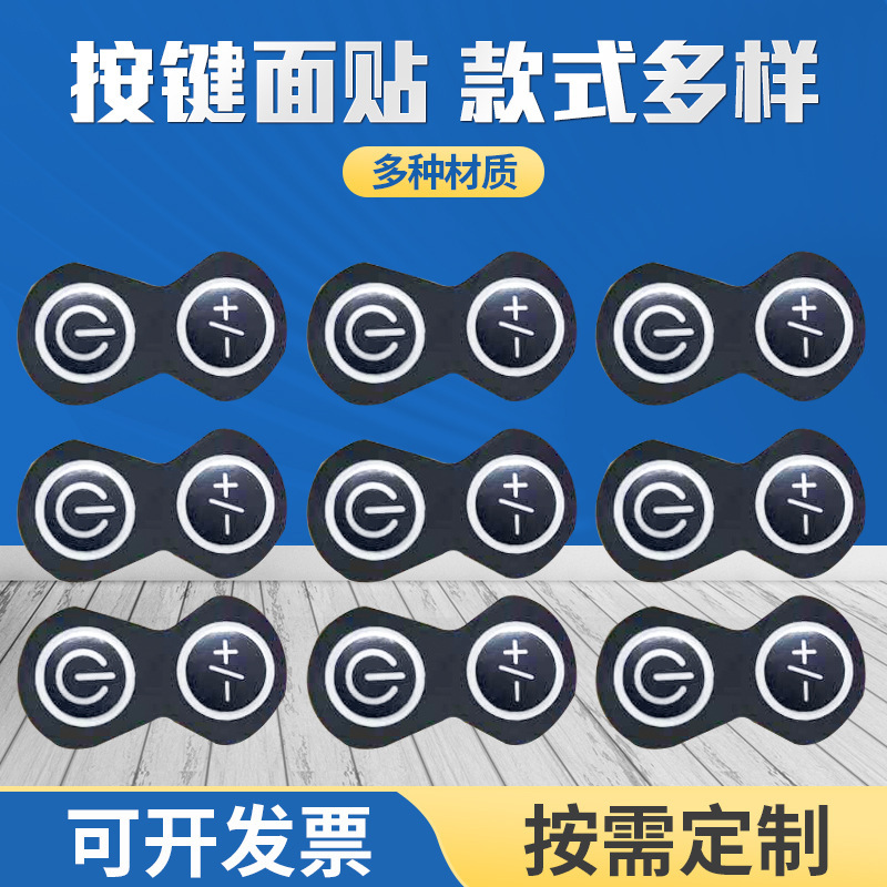 按键标牌定 制pvc按键面板按键贴薄膜开关按键面板标牌触摸面贴