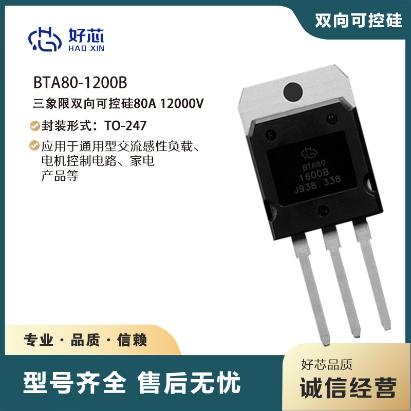 厂家直销  足芯片 三象限双向可控硅BTA80-1200B ITO-247