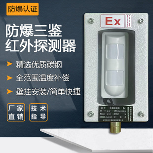 Explosion-proof infrared detector three-detector petrochemical plant warehouse intrusion alarm system
