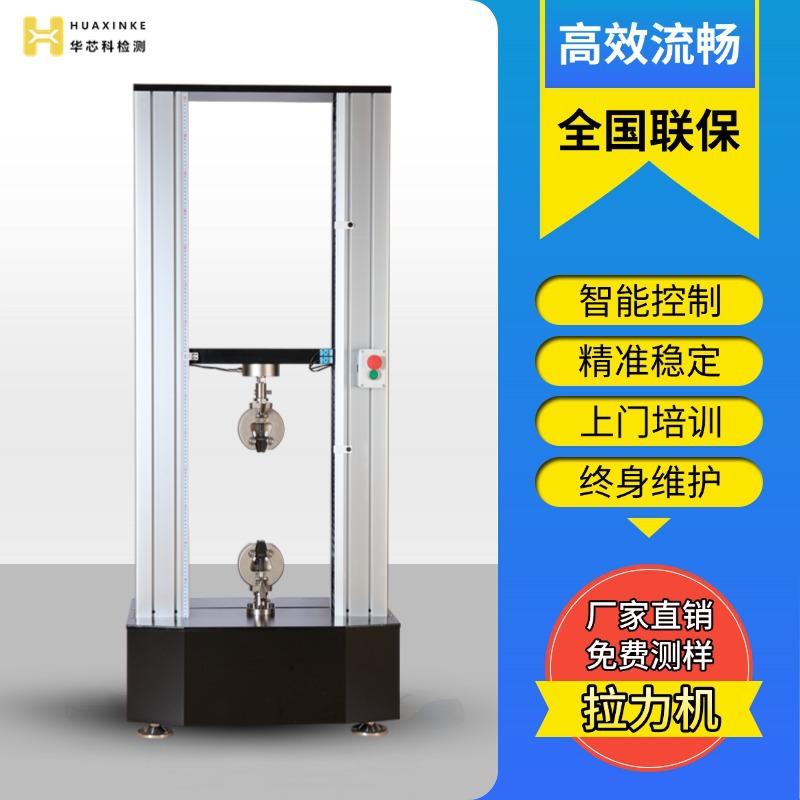 拉力强度试验机电动拉伸机材料塑料品拉伸试验机微电脑拉力试验机