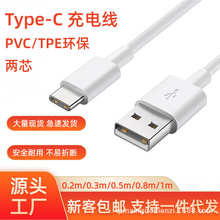 pvc和tpe环保材质短线30cm数据线2A蓝牙耳机小风扇typec充电线