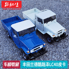 京商 1:18 丰田兰德酷路泽LC40皮卡陆地巡洋舰汽车模型车模送礼物