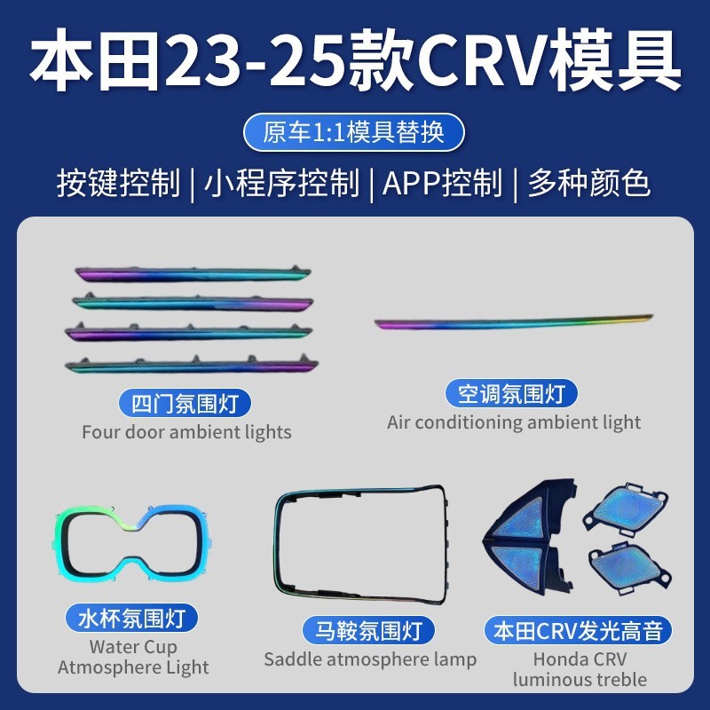 23型CRV車載雰囲気灯、純正車1:1金型交換、左右ペア選択可能、カラフルな車内照明|undefined