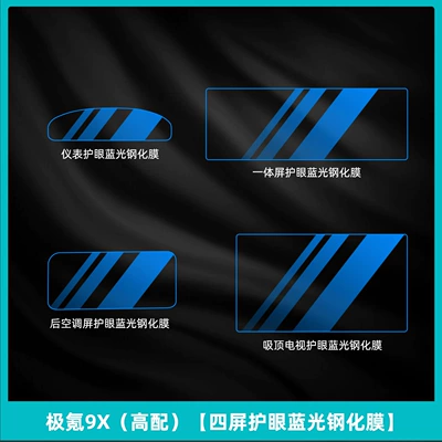 Car interior film — Modification Accessories - ji-krypton-9x-high-configuration-four-screen-eye-protection-blue-light-tempered-film