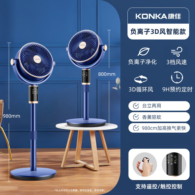 康佳循環扇風機は首を横に振って電気扇風機を遠隔操作します。|undefined