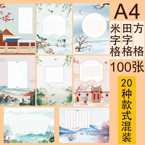 A4 hard-pen calligraphy work paper calligraphy competition practice paper students Chinese style retro ancient poetry practice calligraphy book