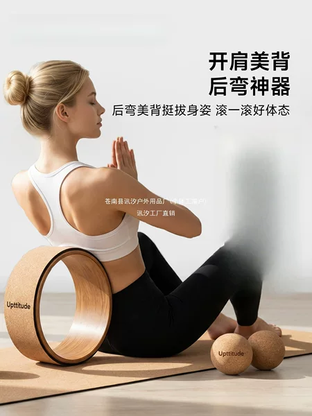 Uptitude cork yoga wheel, Pilates ring, yoga roller, back-opening and leg-stretching yoga ring