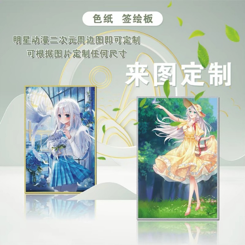 Colored paper merchandise for 2D anime fan art, gold-embossed cartoon celebrity DIY personalized gift, drawing board with lamination for self-printing