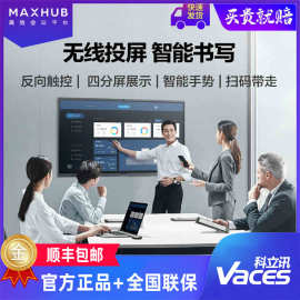 MAXHUB V5经典款交互电子白板教学一体机视频会议商用投影显示器