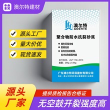 抗裂砂浆聚合物抗裂防水砂浆聚合物抗裂纤维砂浆