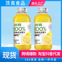 顶真双柚汁 NFC双柚复合果汁饮料 常山胡柚鲜榨 源头厂家批发代理
