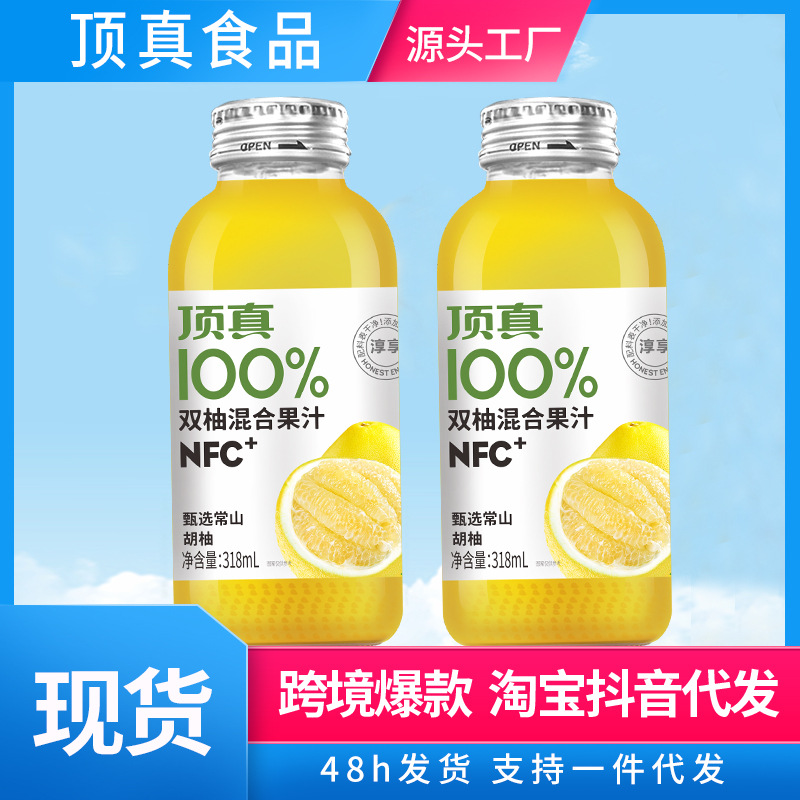 顶真双柚汁 NFC双柚复合果汁饮料 常山胡柚鲜榨 源头厂家批发代理